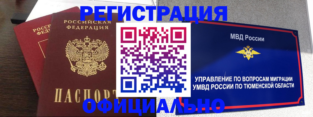 временная регистрация в Чегеме