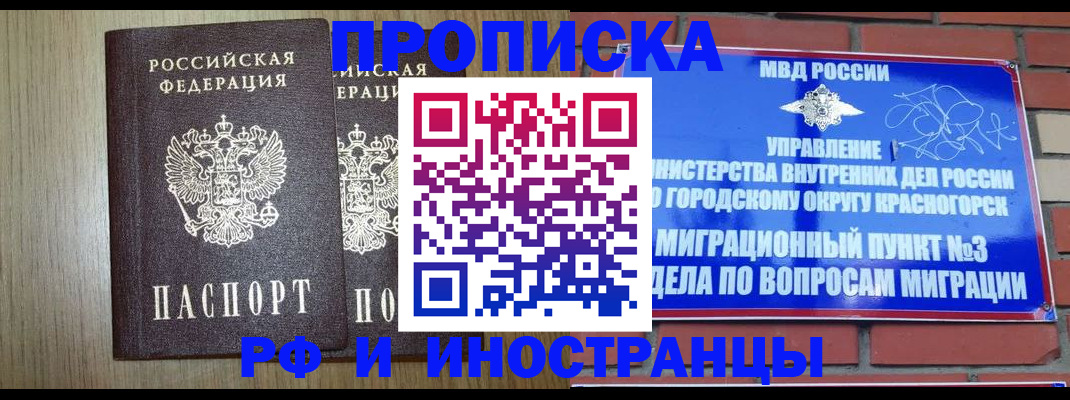 прописка в квартире в Чегеме